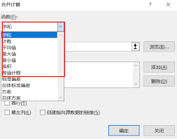 Excel合并计算怎么操作