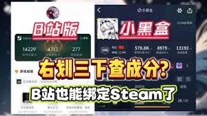 小黑盒绑定Steam为何失败