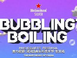 2025沈阳泡泡岛音乐节时间怎么查