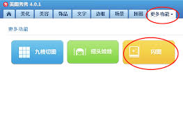 美图秀秀有什么优点
