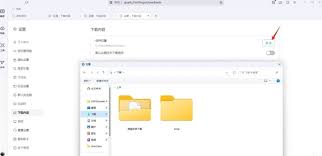 夸克浏览器下载路径如何更改