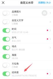 今日水印相机怎么修改地址位置