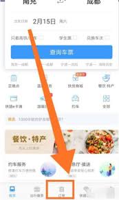 铁路12306如何进行改签