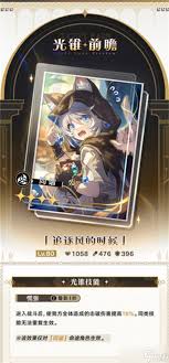 崩坏星穹铁道3.4无名勋礼有什么新光锥