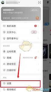 网易云音乐如何关闭云村推荐