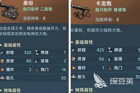 大航海时代传说火炮怎么选