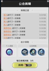 杖剑传说公会商店如何进行捐献