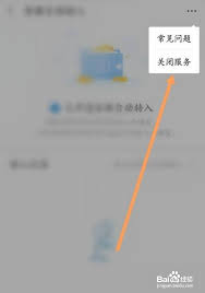 如何解约支付宝余额宝
