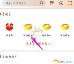 芒果tv如何看电视频道直播