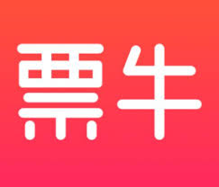 票牛何时出票