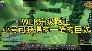 魔兽世界如何完成营救鼹鼠任务