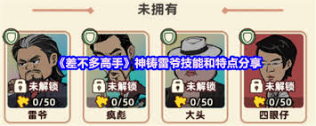差不多高手雷爷厉害吗