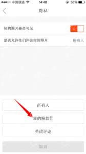 如何开启微博相机权限
