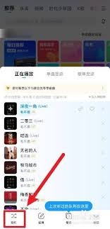酷我音乐如何设置单曲循环