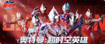 奥特曼超时空英雄韧性值是什么