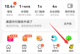 美团外卖如何投诉举报商家
