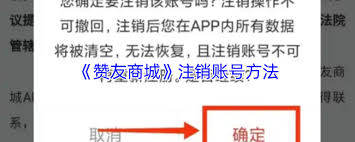 赞友商城如何解除绑定