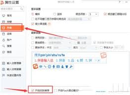如何关闭搜狗输入法广告弹窗