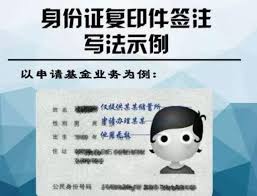 身份证加水印一般写什么内容