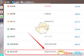 哔哩哔哩怎么绑定QQ账号