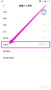 美味不用等怎么绑定手机号