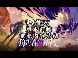 原神5.7版本何时上线