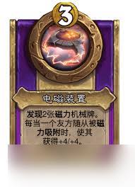 炉石传说酒馆战棋饰品法术扳手属性如何