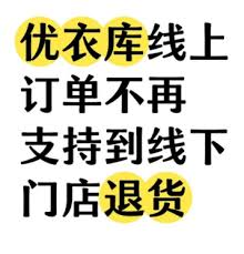 优衣库小程序退货邮费谁承担