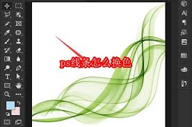 如何给ps线条换色