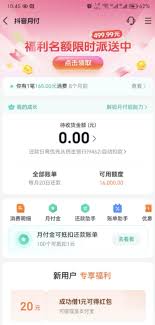 抖音月付还款如何使用微信支付