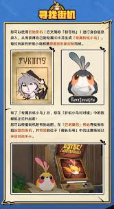 崩坏星穹铁道折纸小鸟正式版活动怎么玩