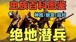 绝地潜兵2虫族勇士虫有哪些特点