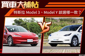 特斯拉model3与modely有什么区别