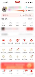 拼多多如何领微信现金
