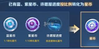 王者荣耀星币兑换位置在哪