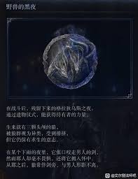 艾尔登法环黑夜君临全夜王追忆文本在哪看