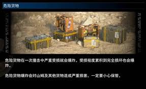 死亡搁浅2危险货物有哪些特点
