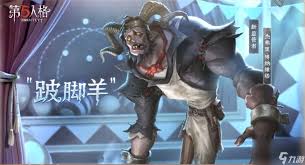 第五人格跛脚羊天赋如何搭配