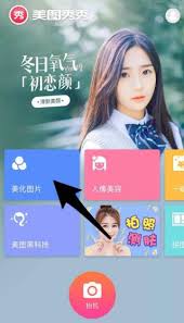 美图秀秀如何将照片变为漫画
