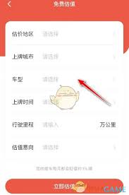 易车如何评估二手车