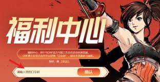 地下城与勇士17周年庆联动口令码怎么获取