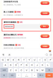 抖音极速版怎么填写别人邀请码