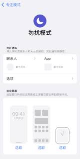如何在ios16启动专注模式