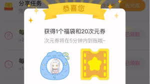 易次元app如何免费获得次元券