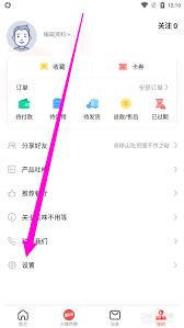 美味不用等如何注销账号
