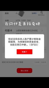 云闪付绑卡人脸识别不了如何解决