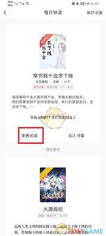 起点读书每日导读怎么查看