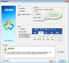 CAXA CAD电子图板文档恢复功能是什么