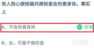 做核磁共振检查会伤害身体吗