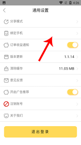 小熊有好货如何绑定微信